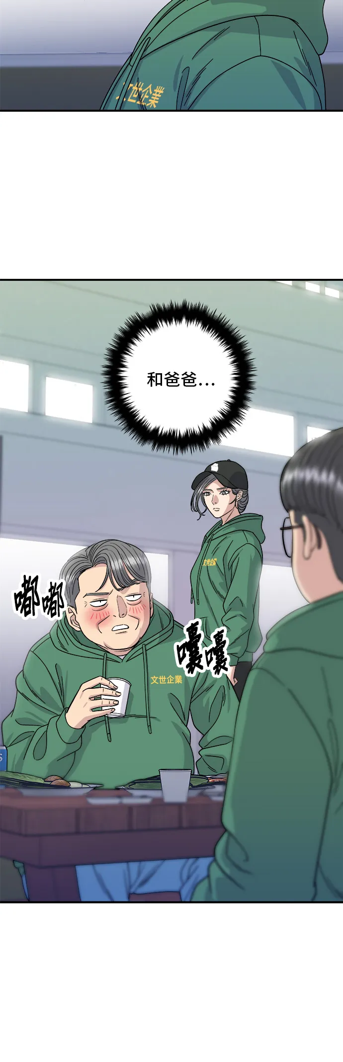第78话 蛤蛎刀削面6