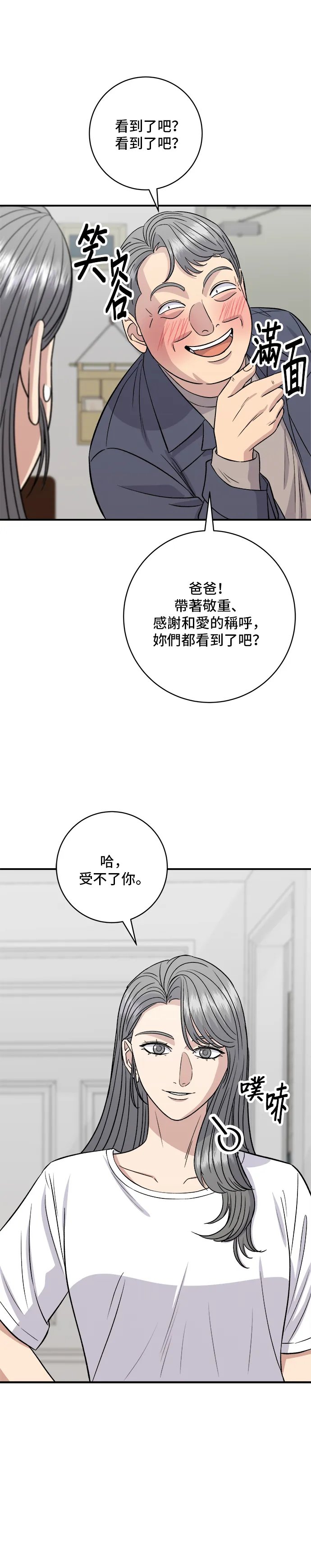 第166话 艾草大酱汤8