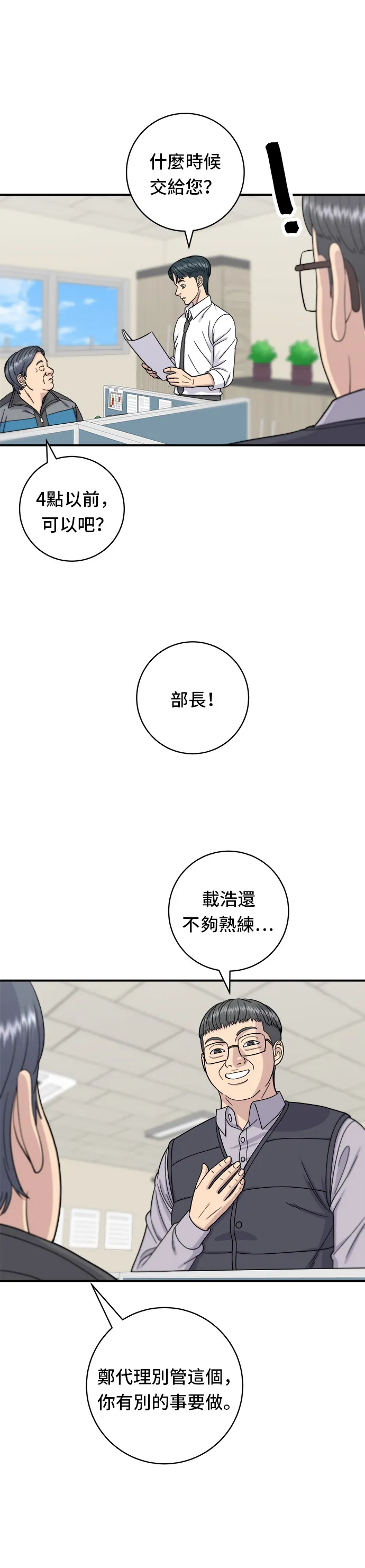 第57话 鲔鱼生鱼片3