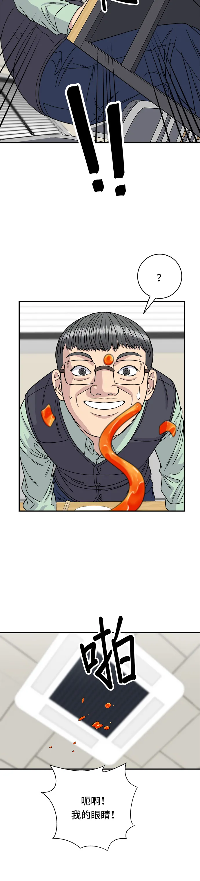 第84话 粉红酱辣炒年糕18
