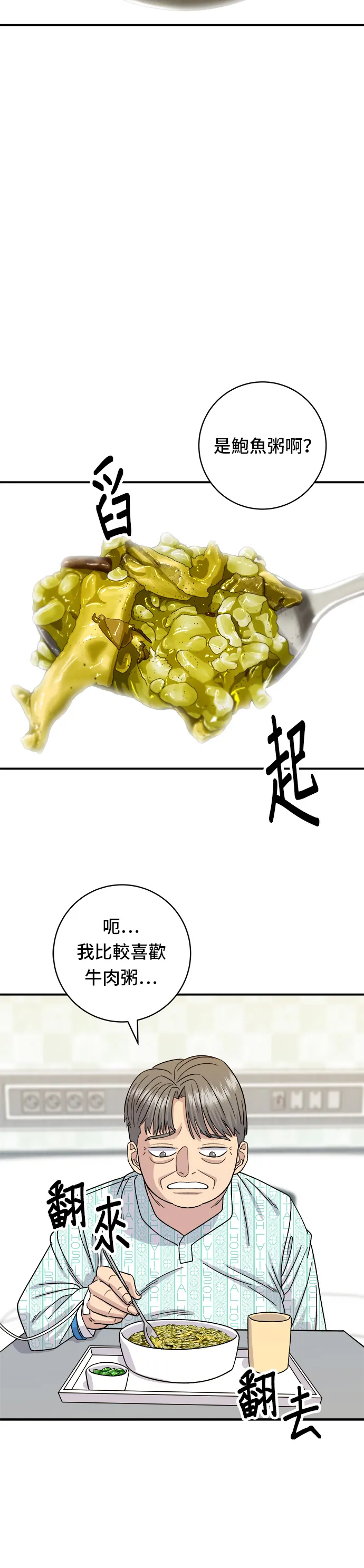 第63话 鲍鱼粥22