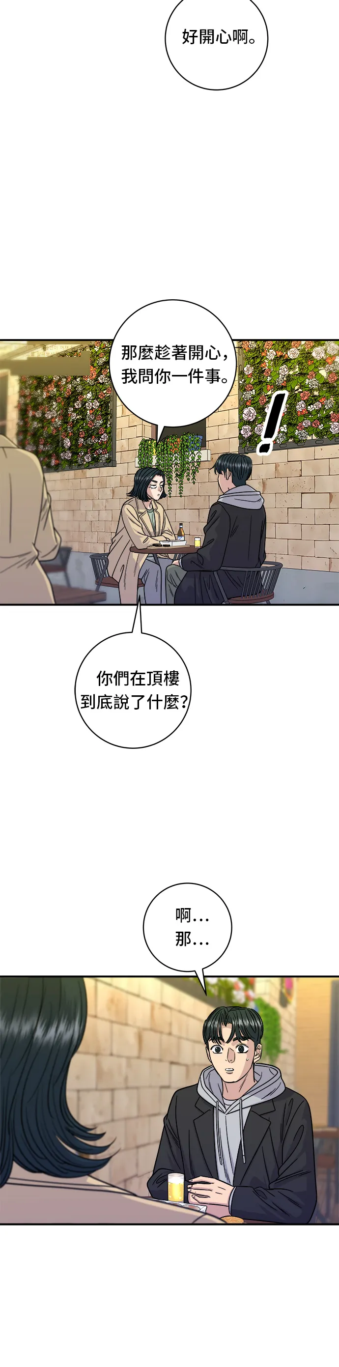 第96话 铁锅棉花糖30