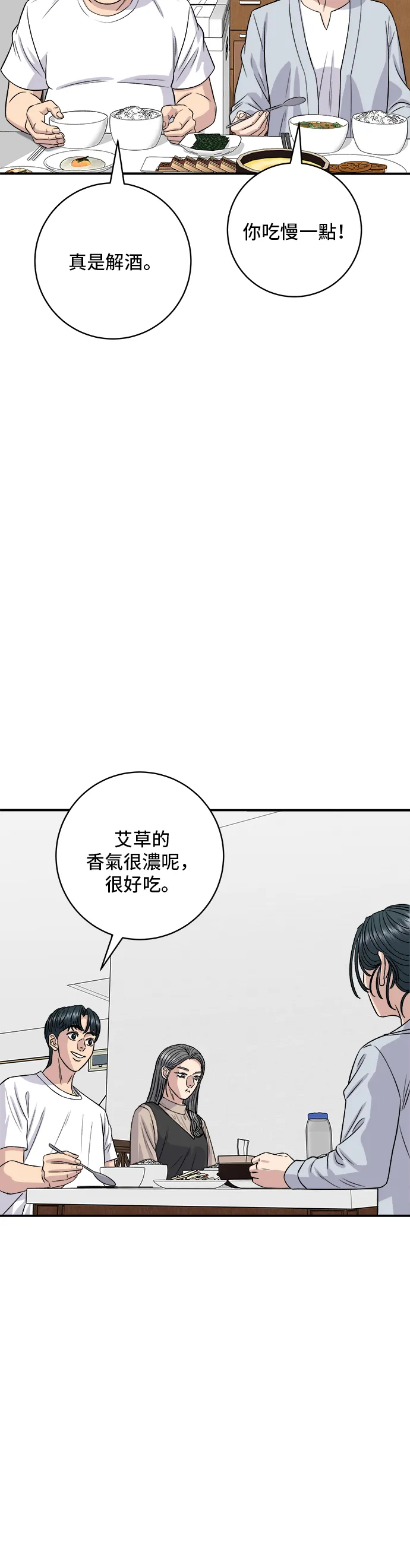 第166话 艾草大酱汤14