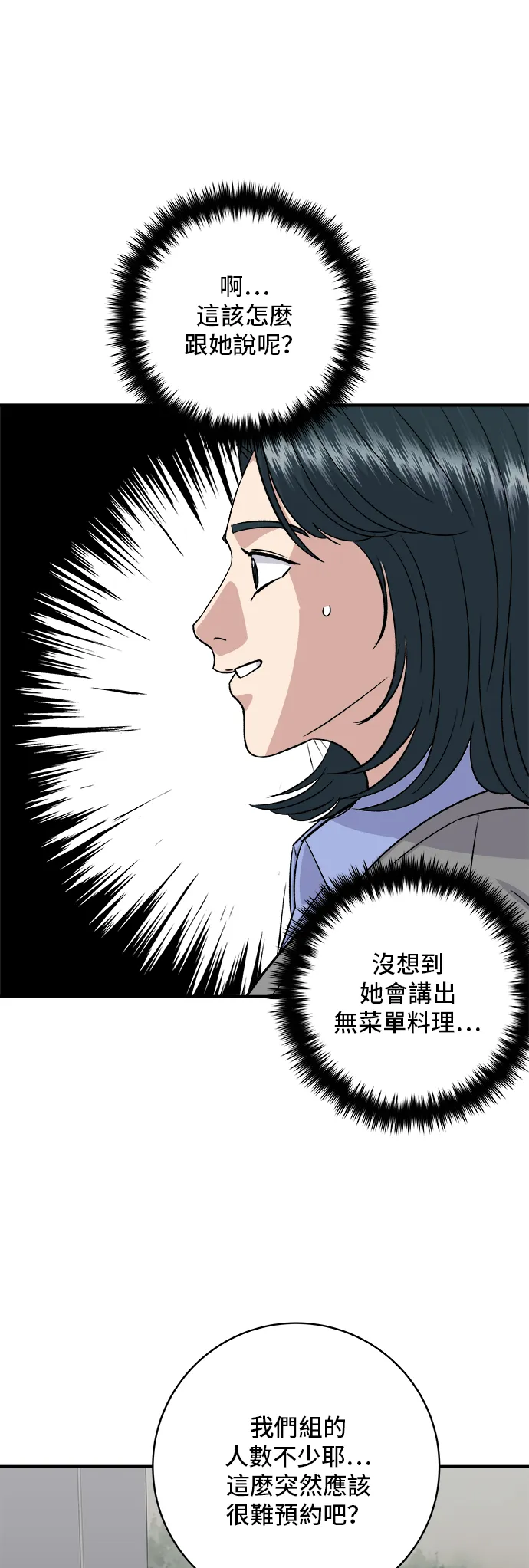 第169话 熟成生鱼片30
