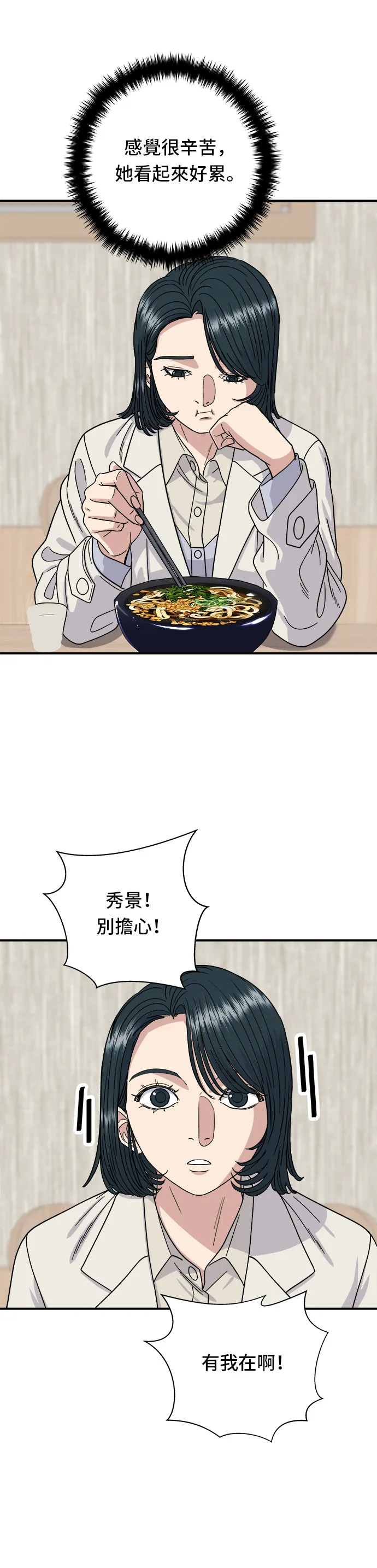 第68话 乌龙面28