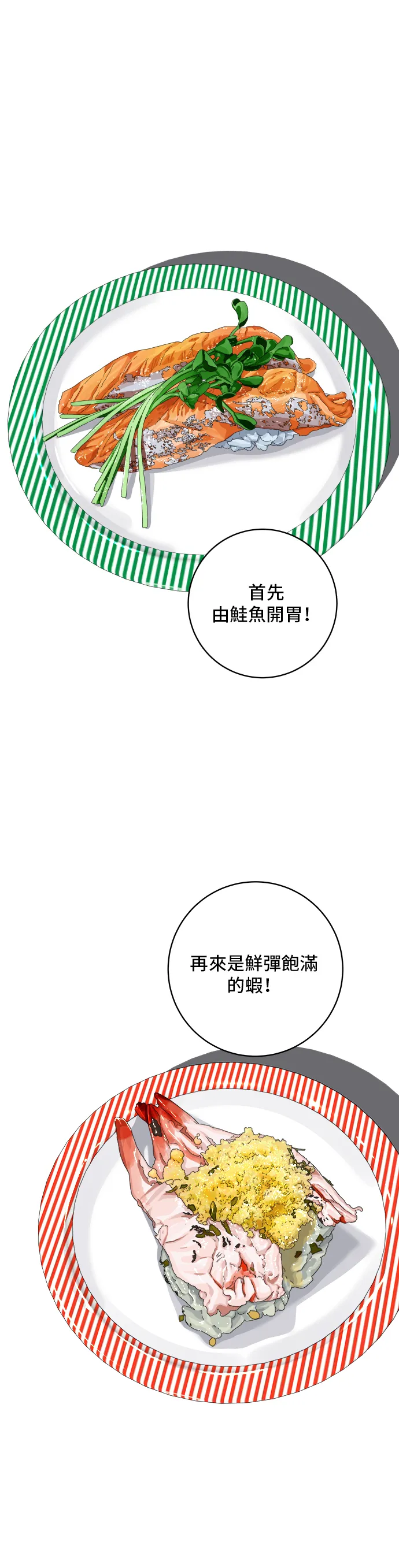 第156话 回转寿司23