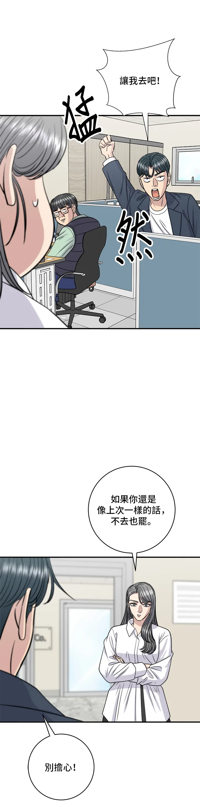 第121话 辣炒软骨35