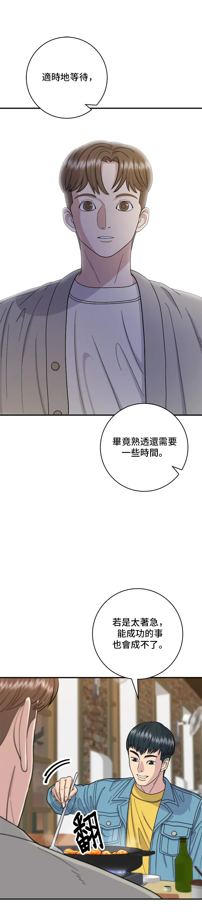 第38话 辣炖鸡15