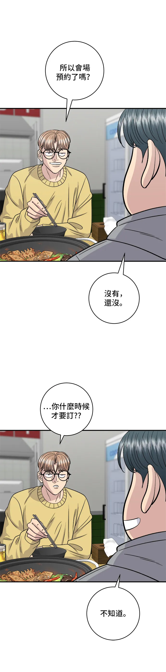 第128话 麻辣香锅26