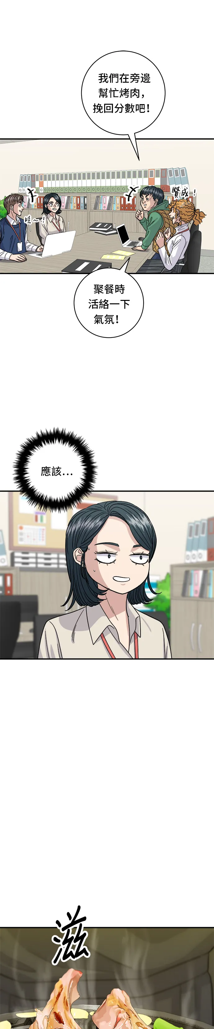 第75话 烤羊排9