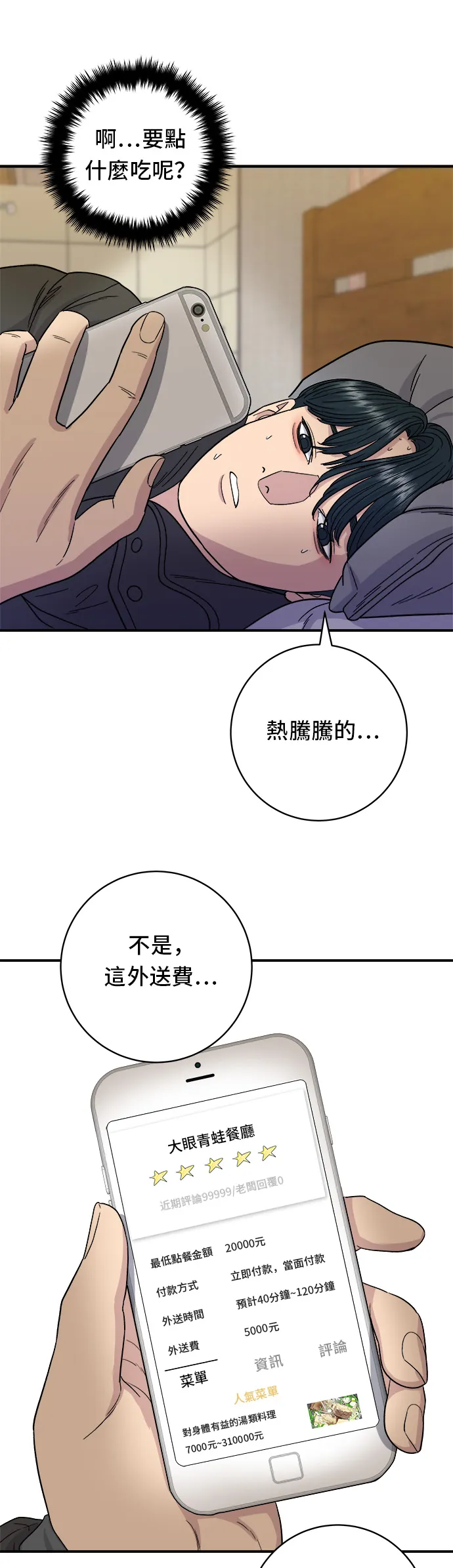 第72话 参鸡汤23