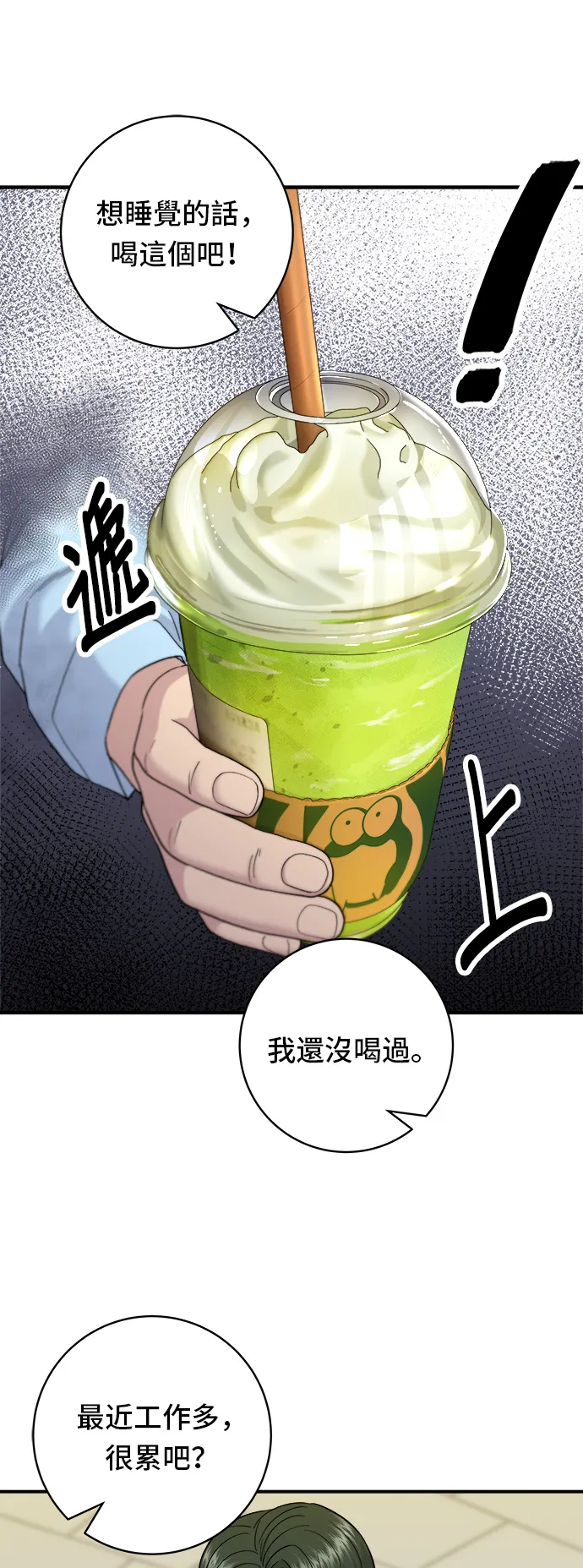 第58话 抹茶冰沙18