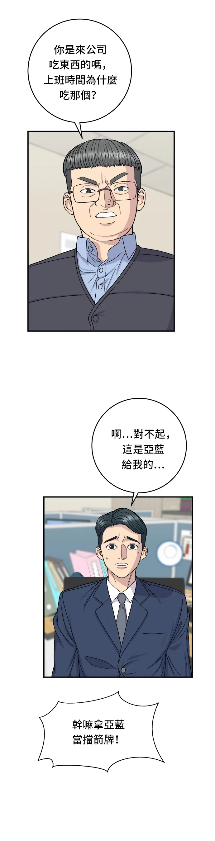 第43话 比目鱼生鱼片2