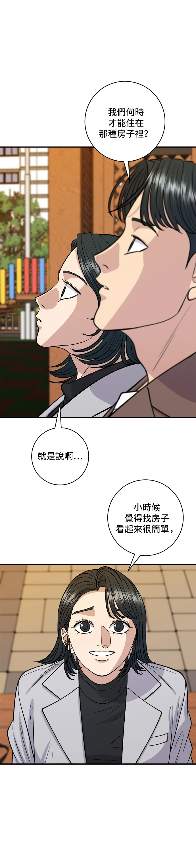 第144话 酱烧牛排18