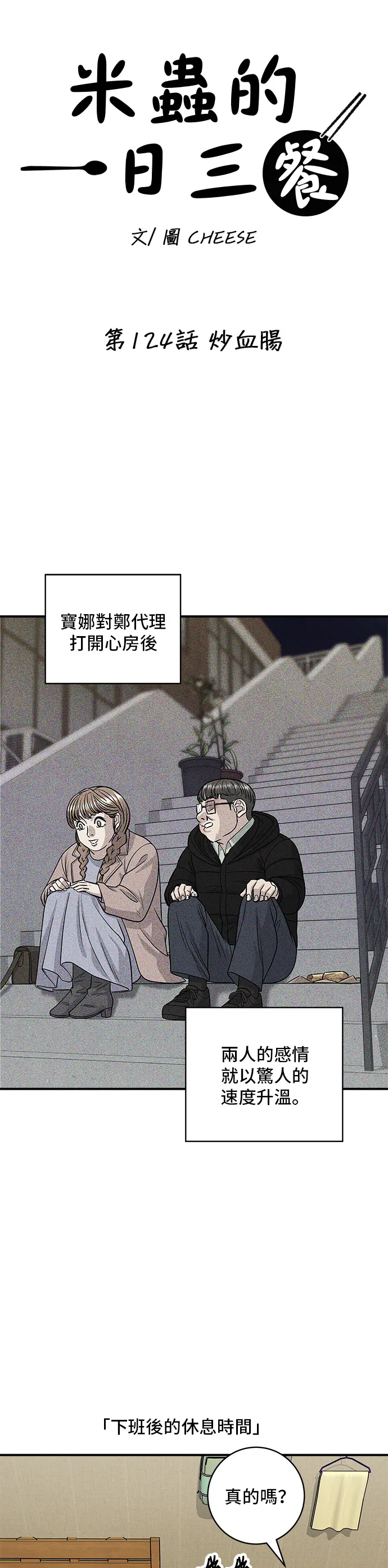 第124话 炒血肠5