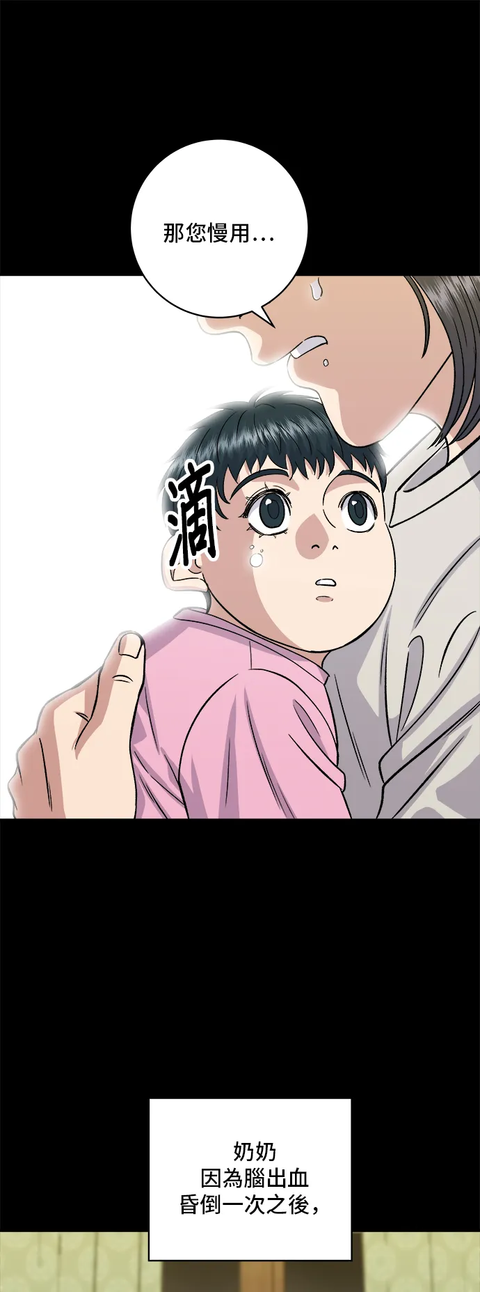 第151话 辣炖????????鱼36