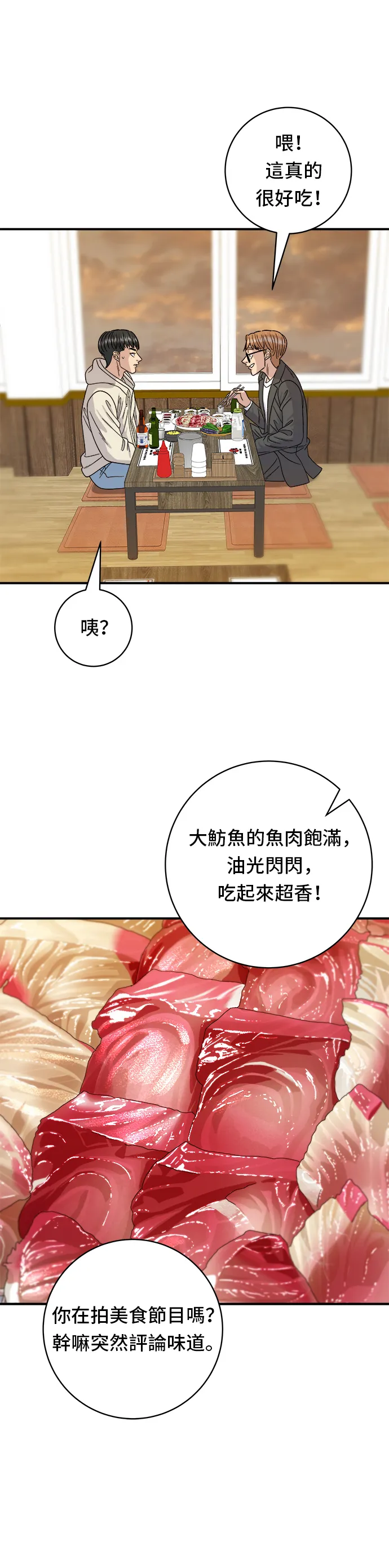 第67话 大鲂鱼15