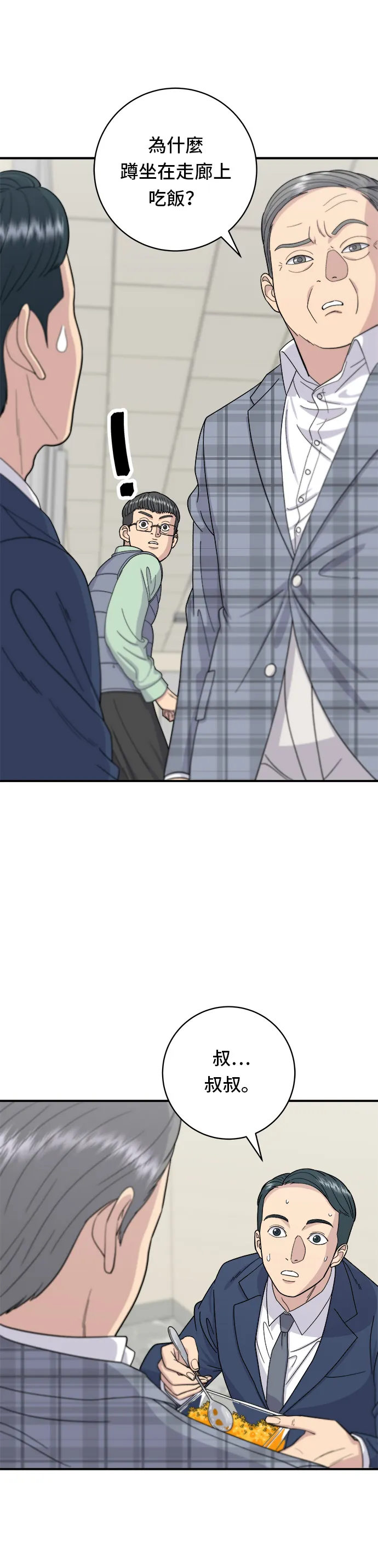 第41话 火腿与哈密瓜6