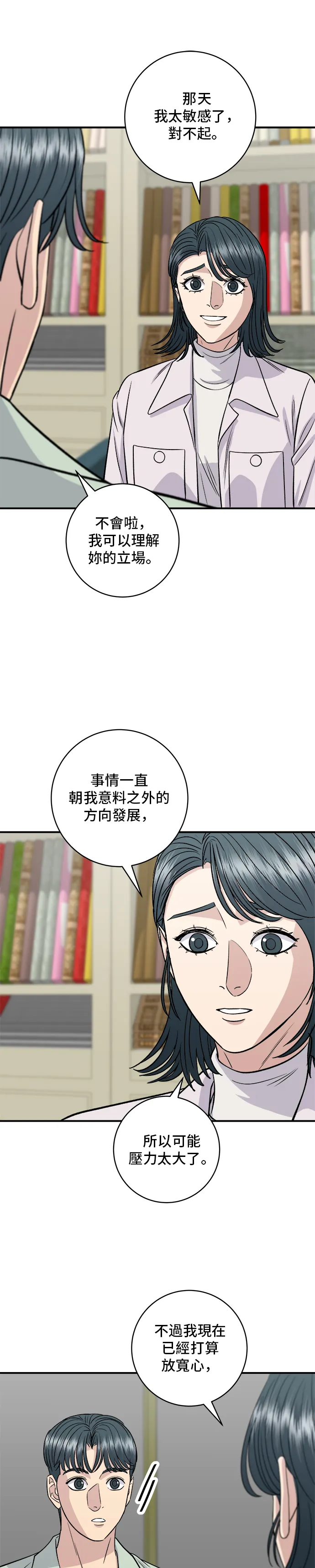 第165话 生牛肉片13