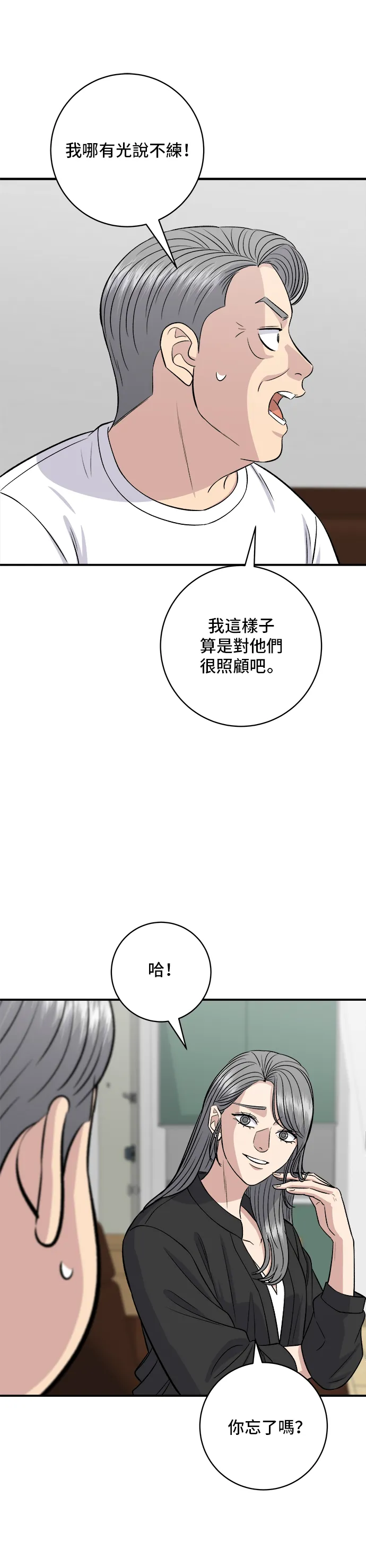 第165话 生牛肉片3