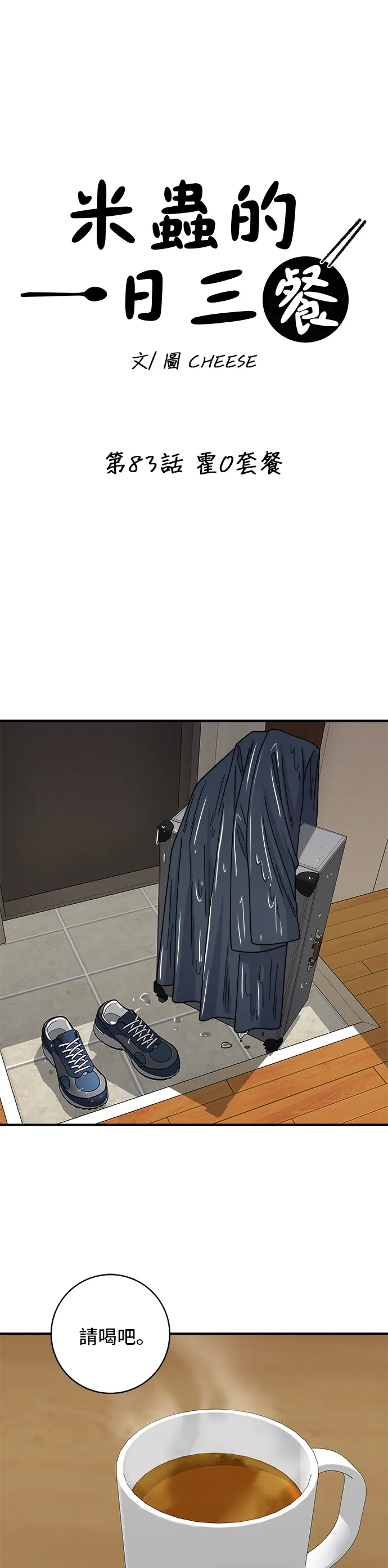 第83话 霍0套餐6