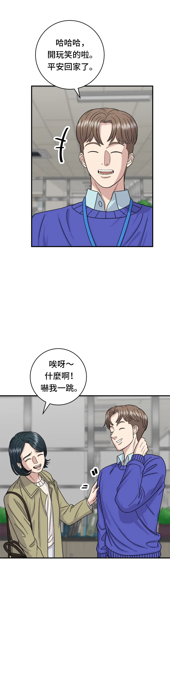 第47话 薄荷巧克力18