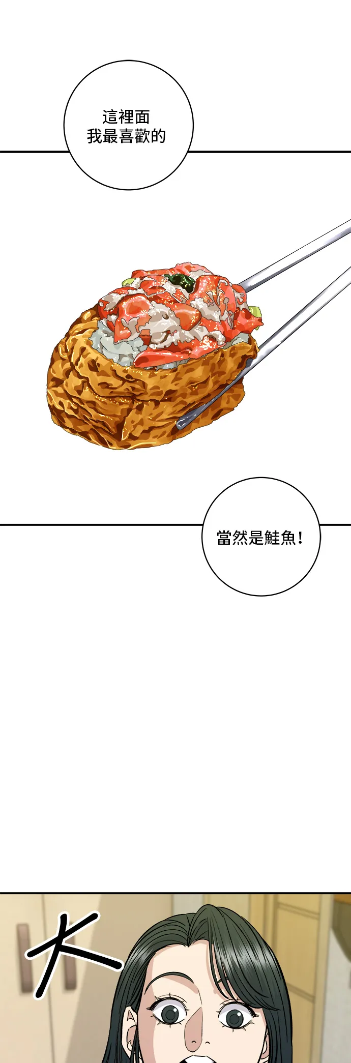 第137话 巨无霸豆皮寿司17
