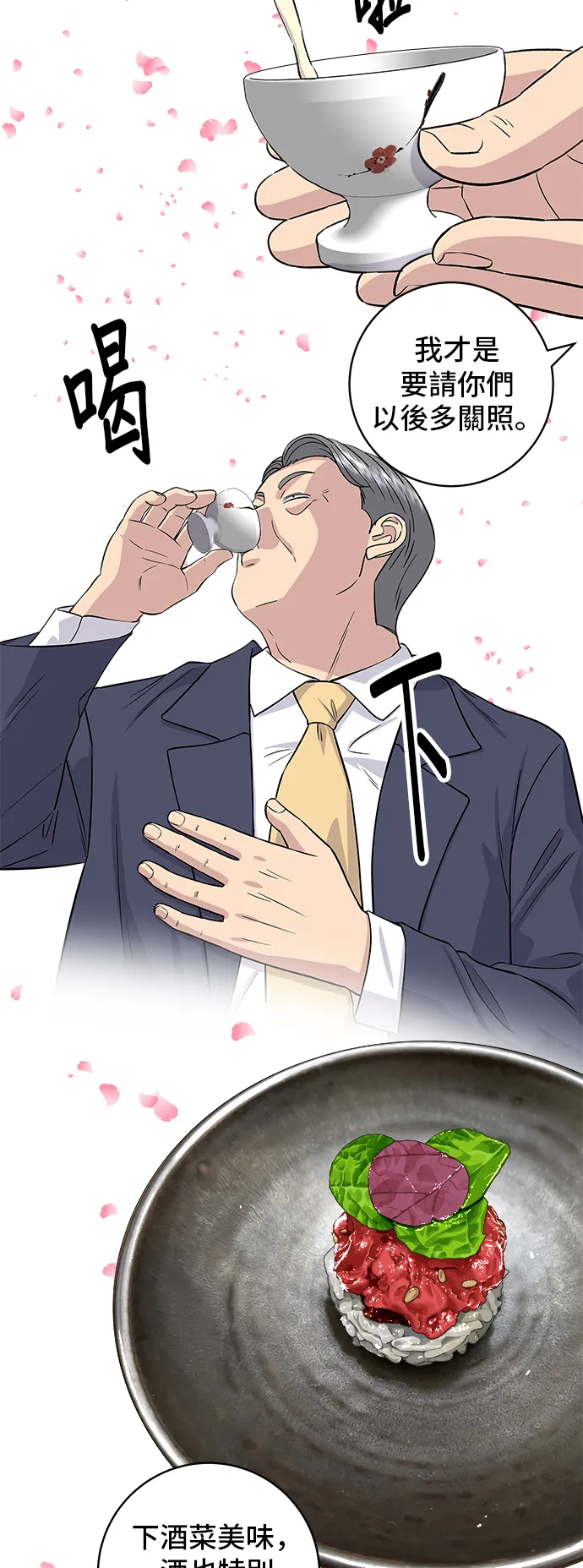 第159话 韩定食18