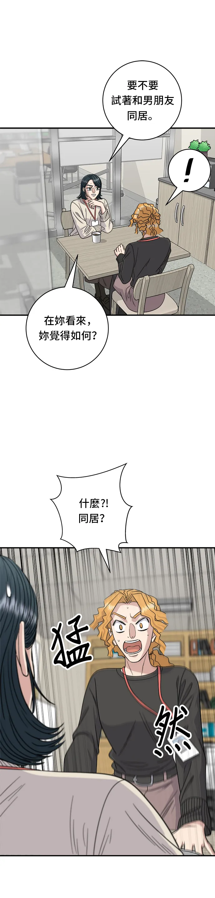 第105话 法式吐司19