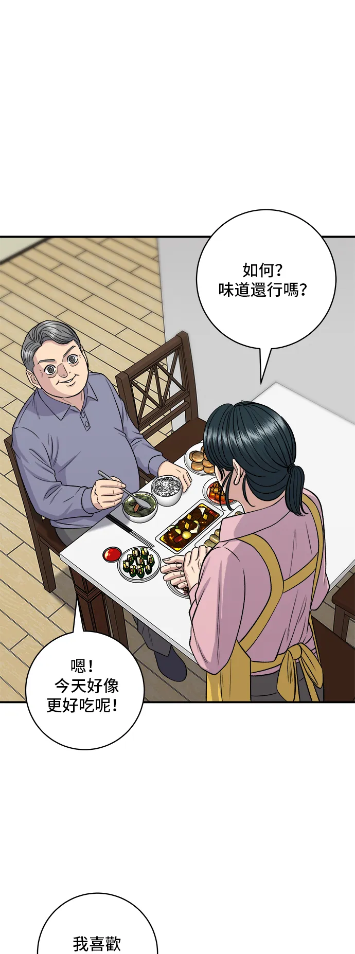 第147话 海带汤46