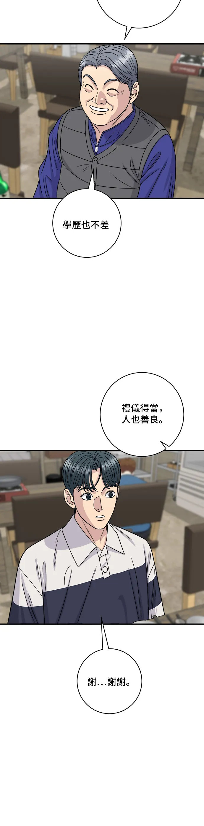 第119话 火腿泡菜锅31