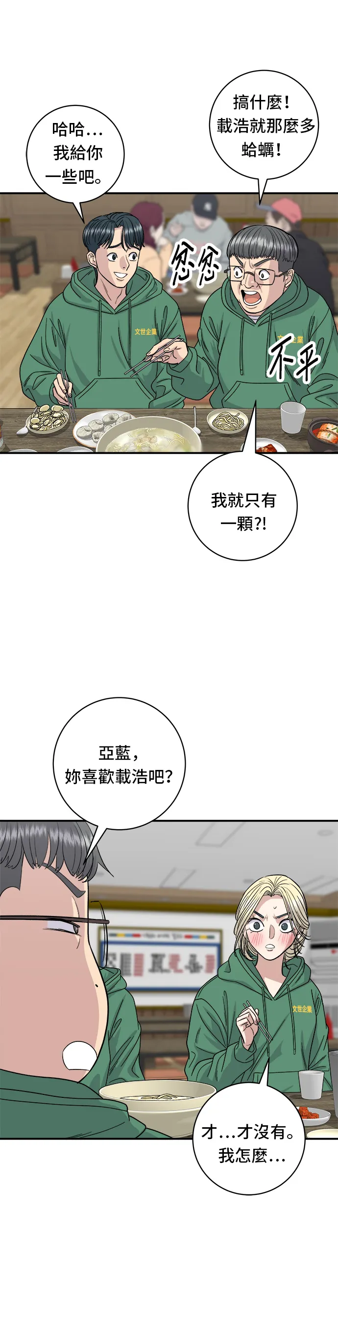 第78话 蛤蛎刀削面25
