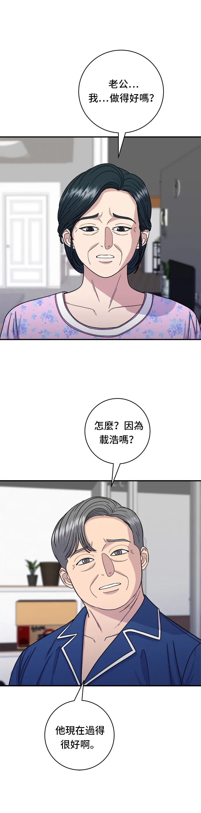 第50话 生啤酒和炸薯条4