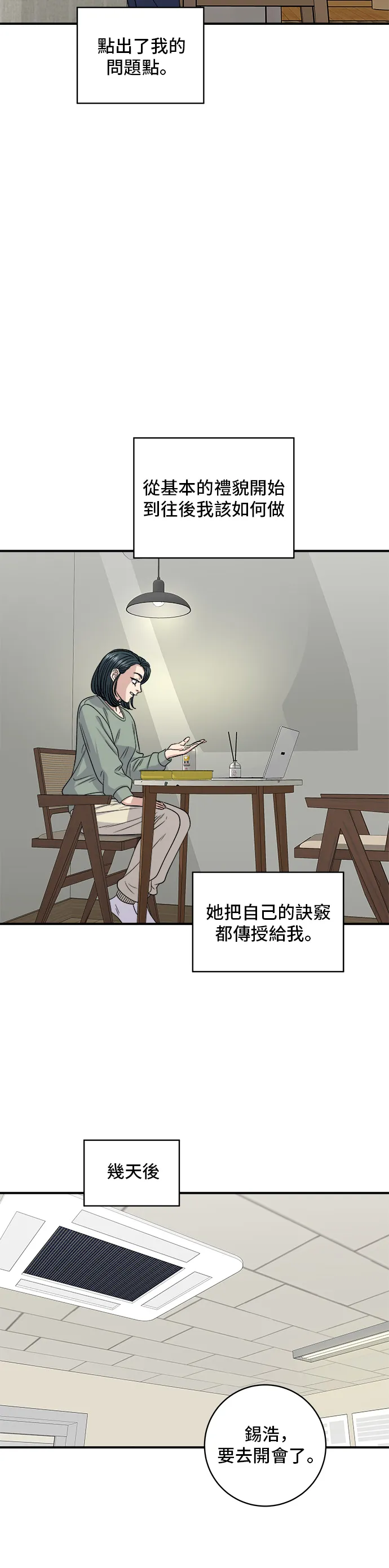 第121话 辣炒软骨34