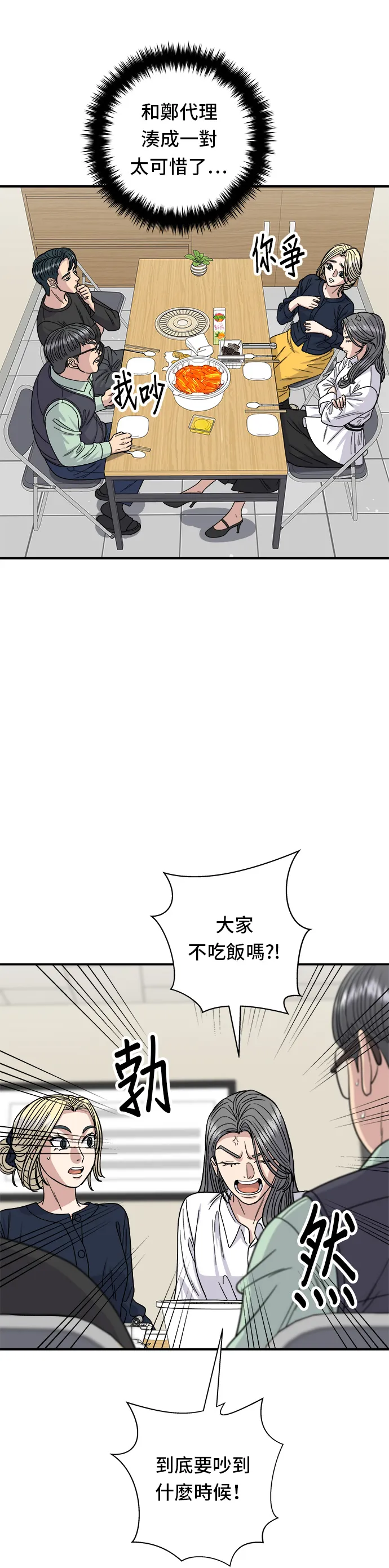 第84话 粉红酱辣炒年糕11