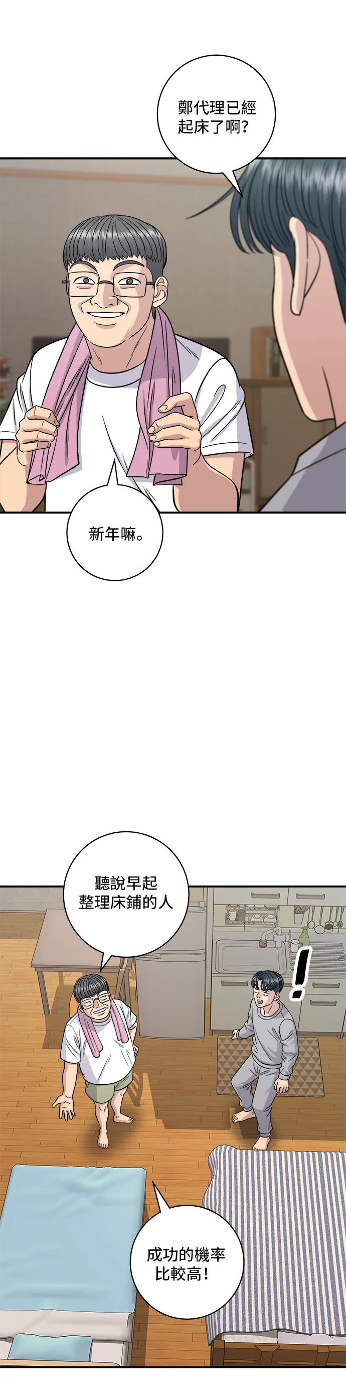 第115话 泡菜披萨糖醋肉13