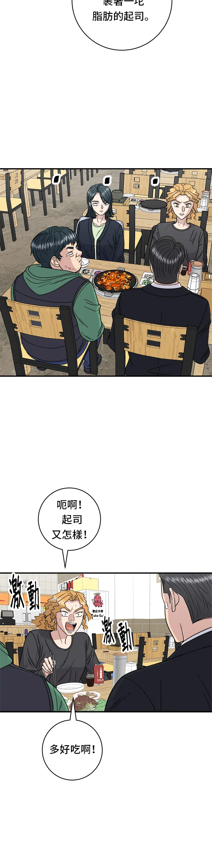 第80话 辣炒小章鱼24