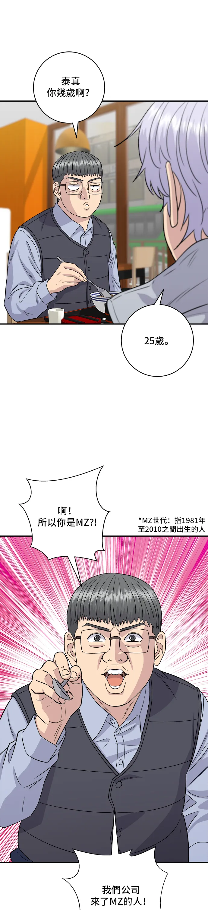 第152话 鳗鱼盖饭27
