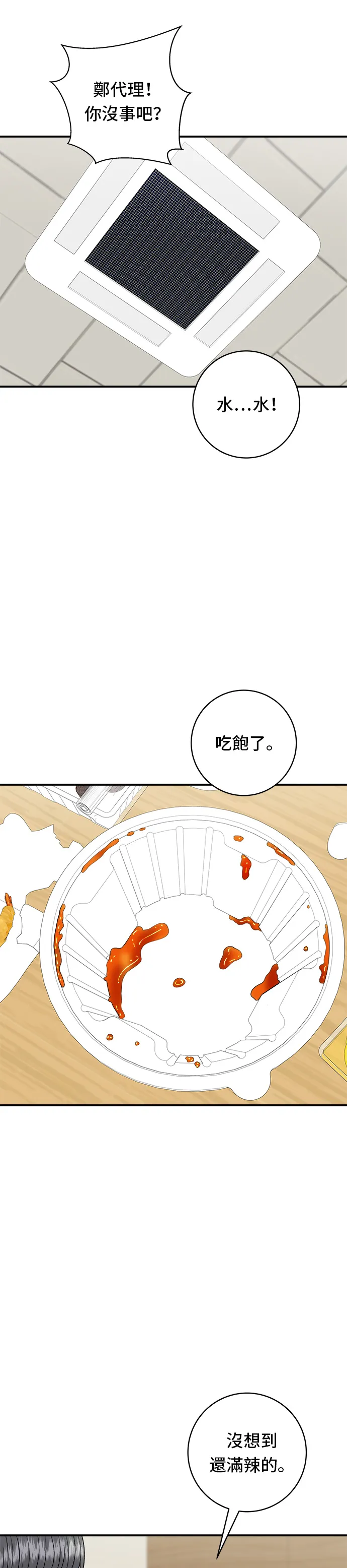 第84话 粉红酱辣炒年糕19