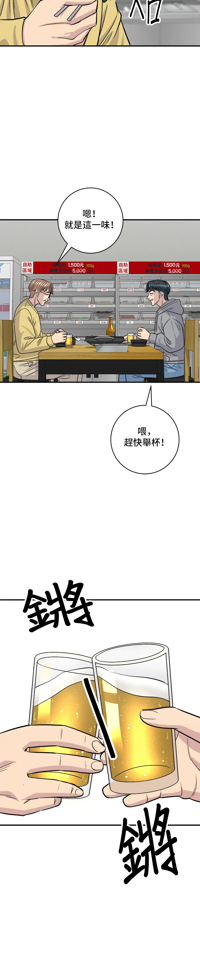 第128话 麻辣香锅22
