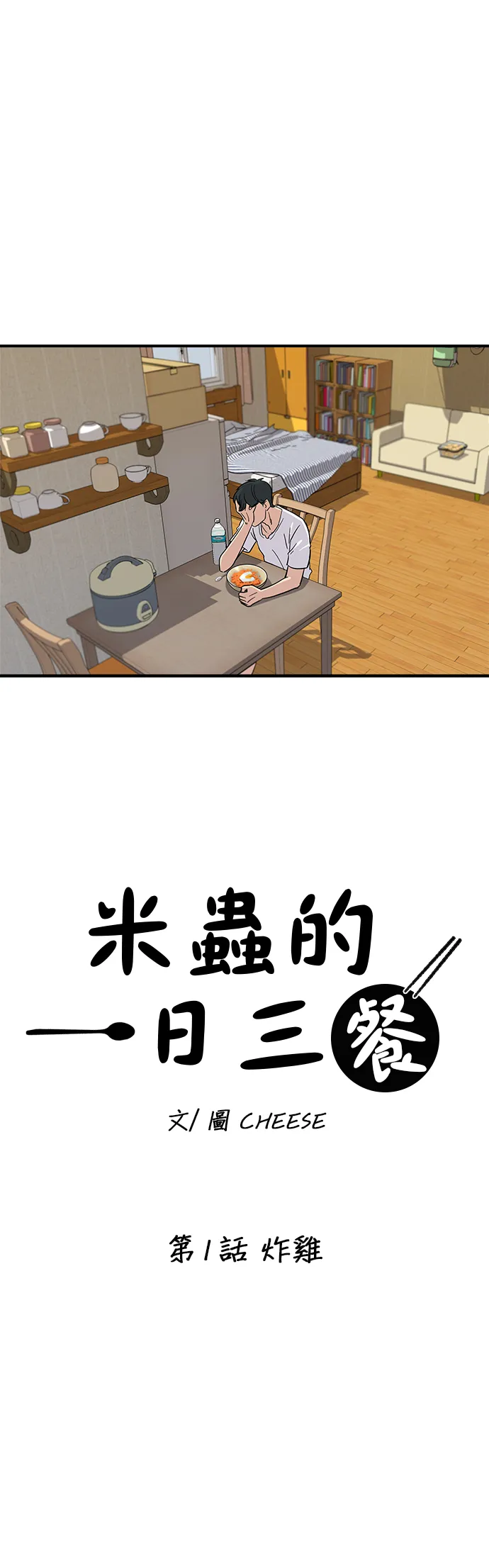 第1话 炸鸡5
