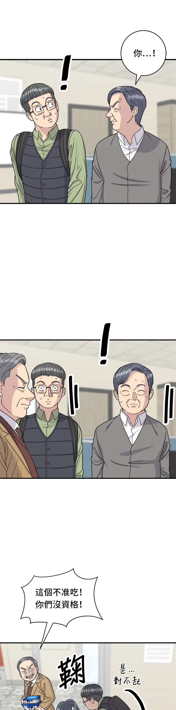 第46话 羊肉串9