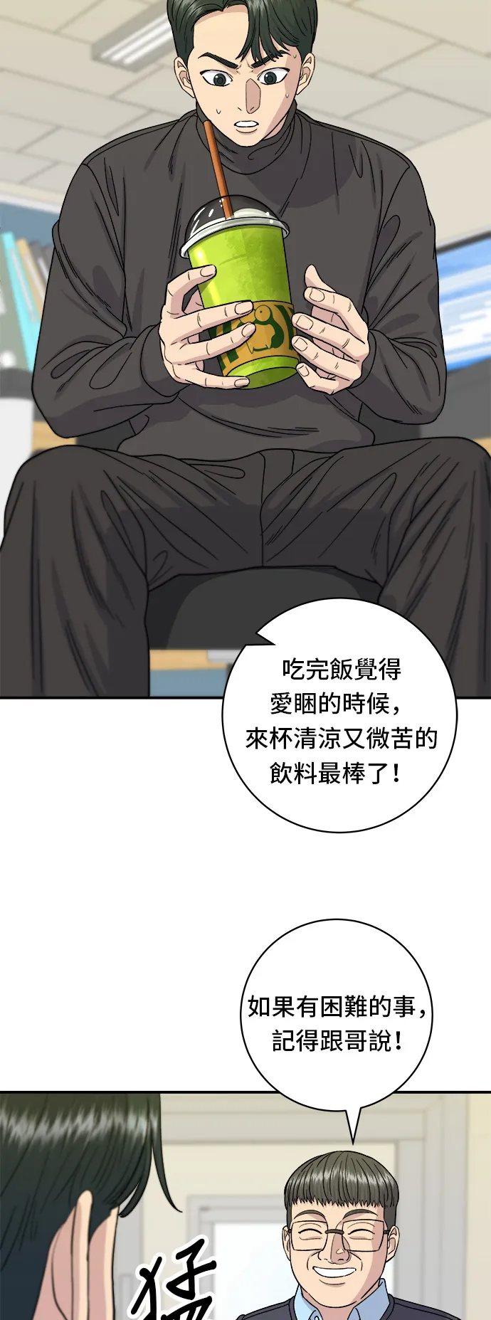 第58话 抹茶冰沙19