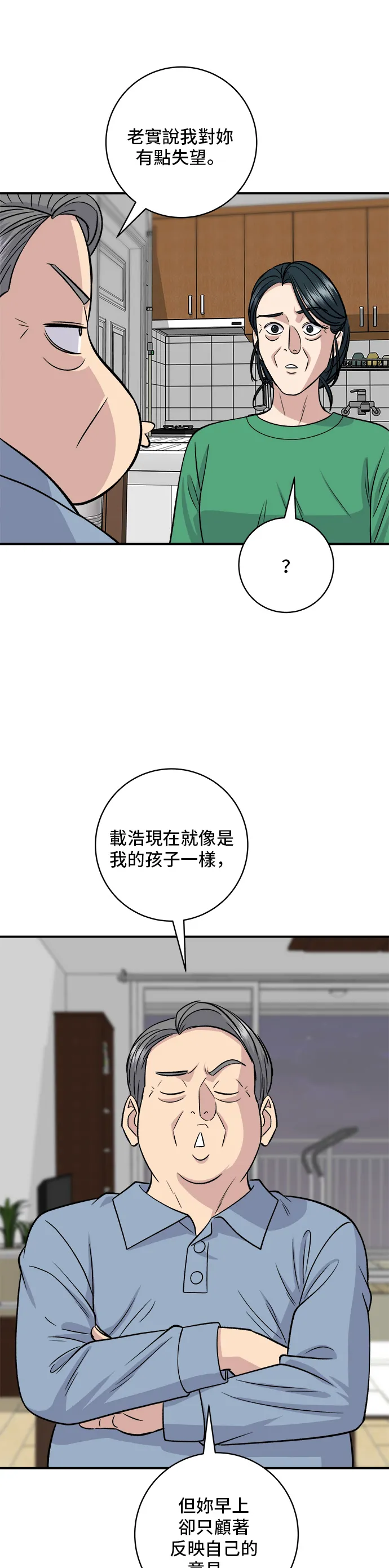 第139话 绿豆煎饼32