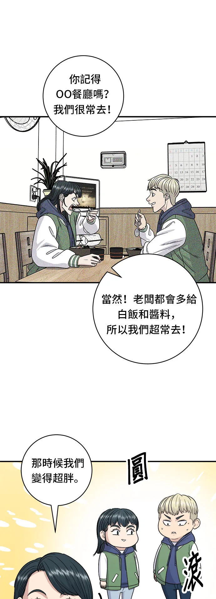 第76话 东坡肉盖饭10