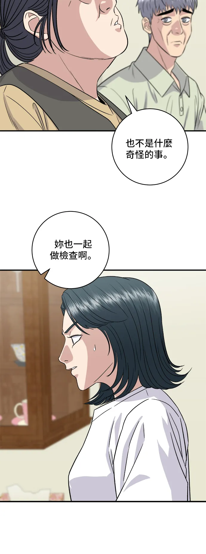 第151话 辣炖????????鱼9