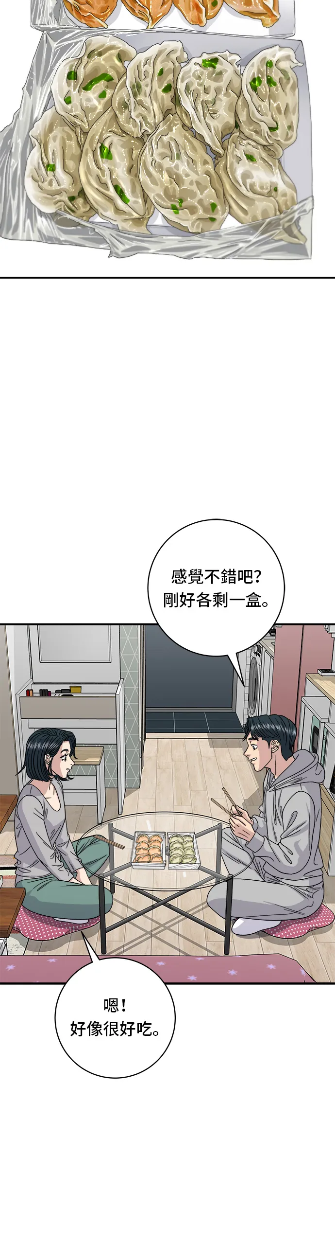 第86话 蒸饺18