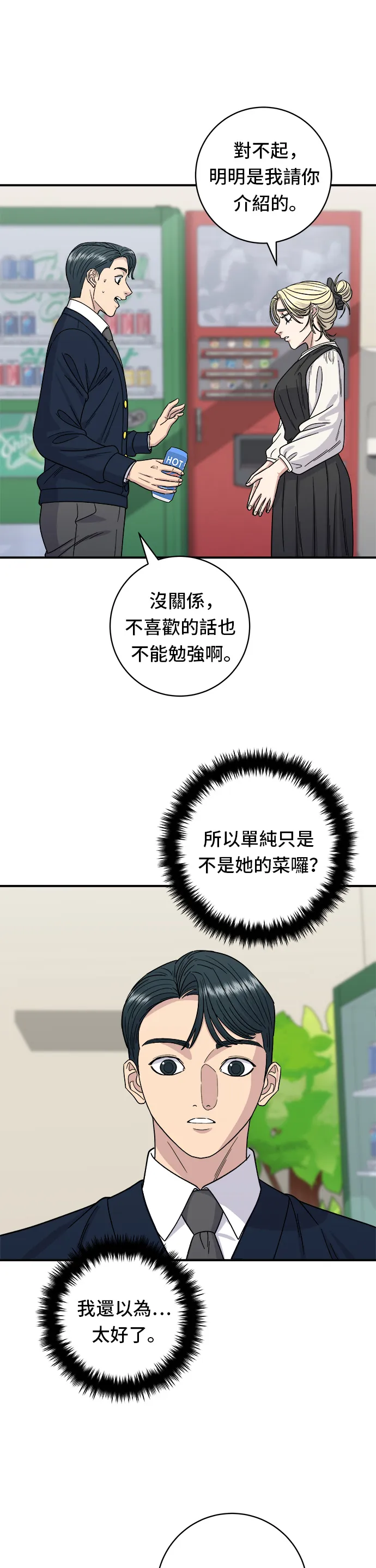 第82话 泡菜煎饼13