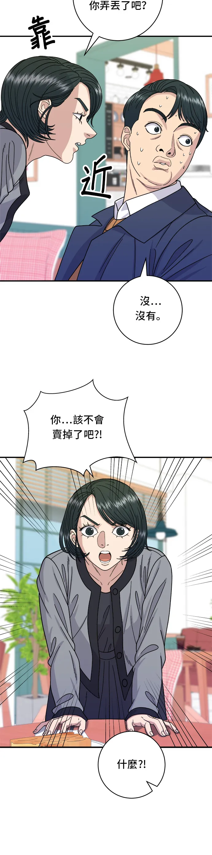 第59话 辣牛肉汤6