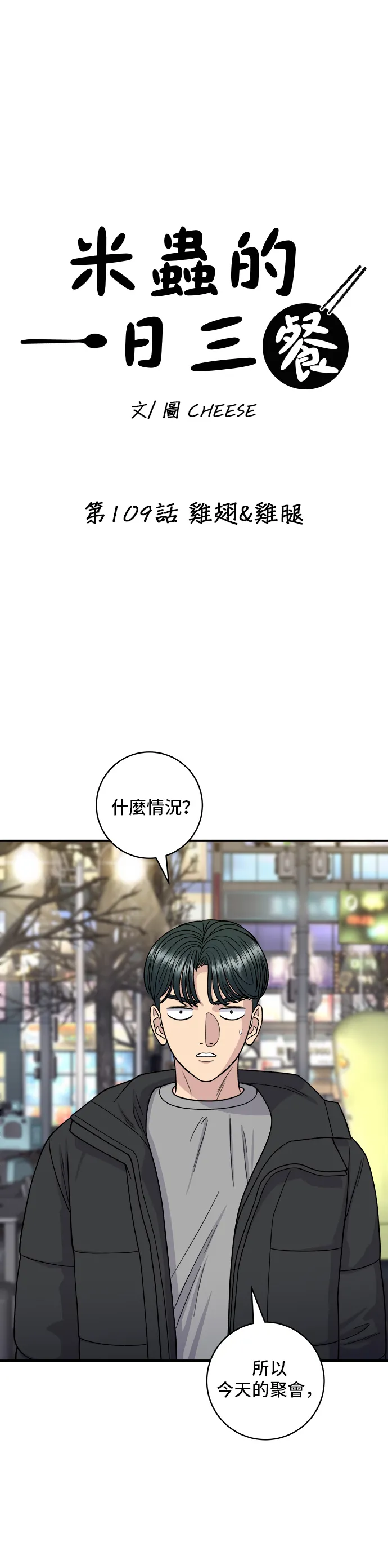 第109话 鸡翅&amp;鸡腿6
